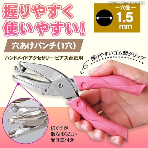  穴あけパンチ 2