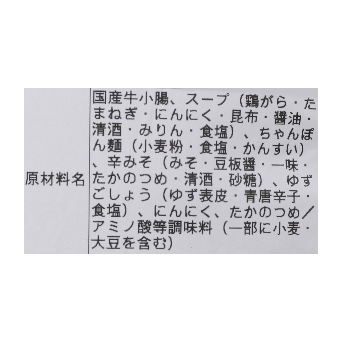 国産牛もつ鍋セット（2～3人前） 5