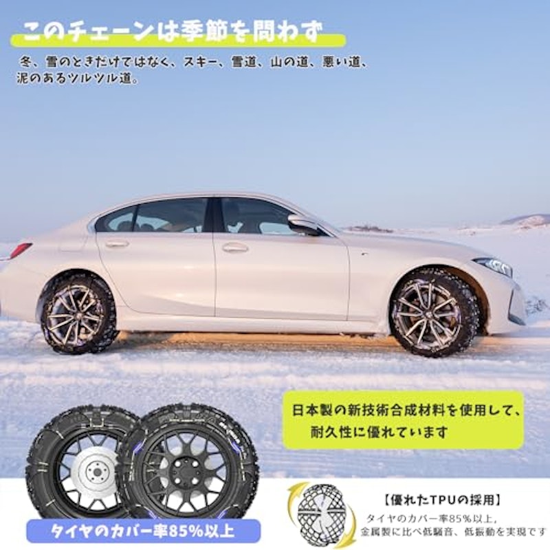 非金属タイヤチェーン 4