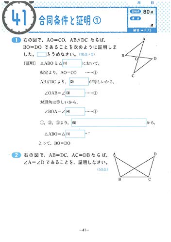中2／10分間復習ドリル 数学 6