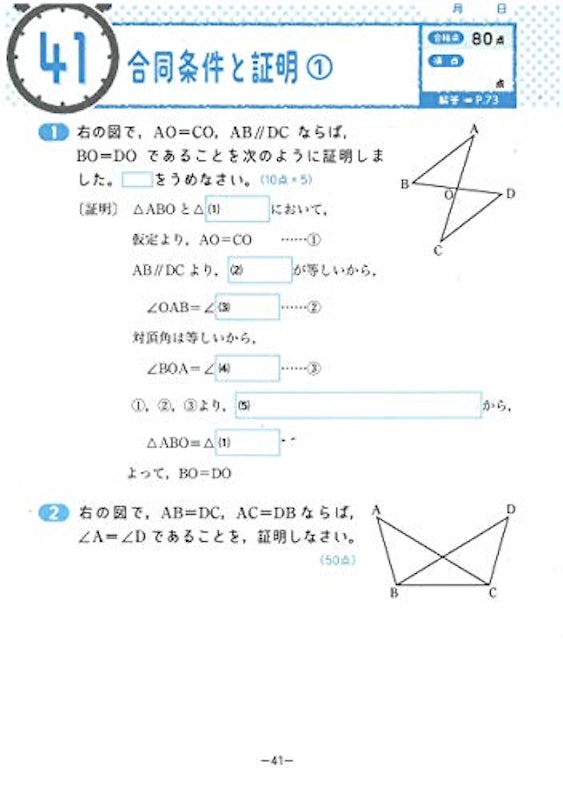 中2/10分間復習ドリル 数学 6