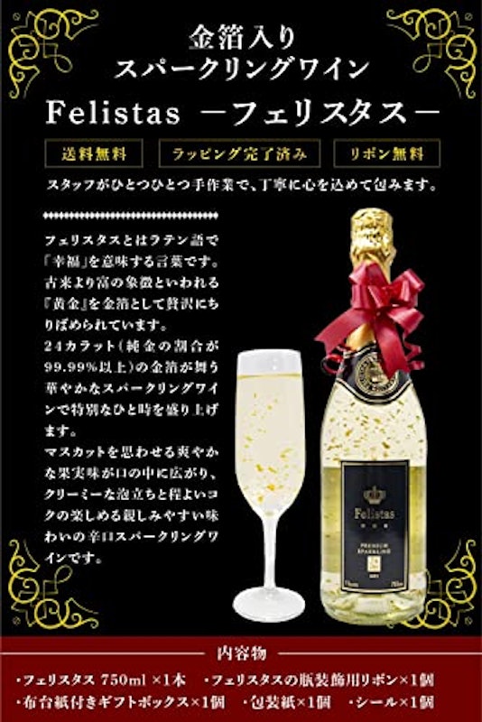 フェリスタス 金箔入りスパークリングワイン 7