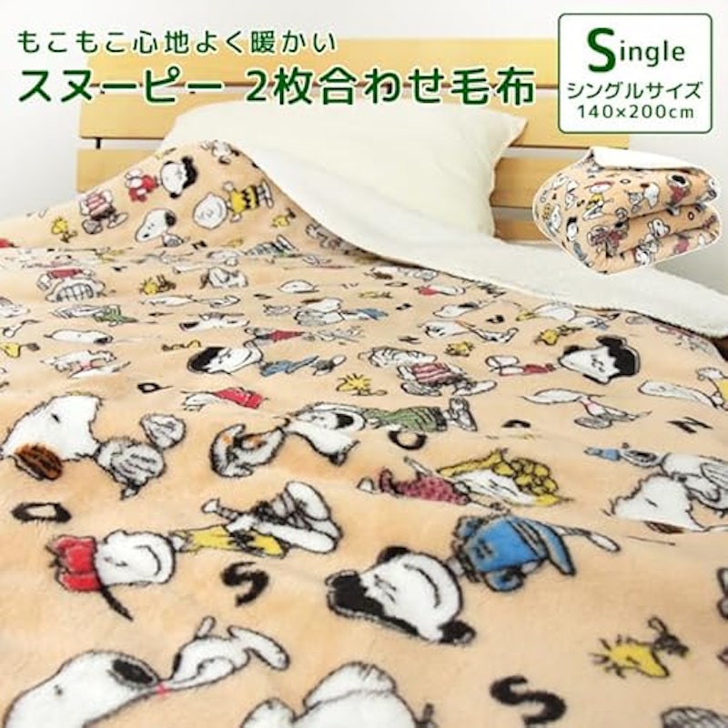 スヌーピー ブランケット 掛け毛布 2