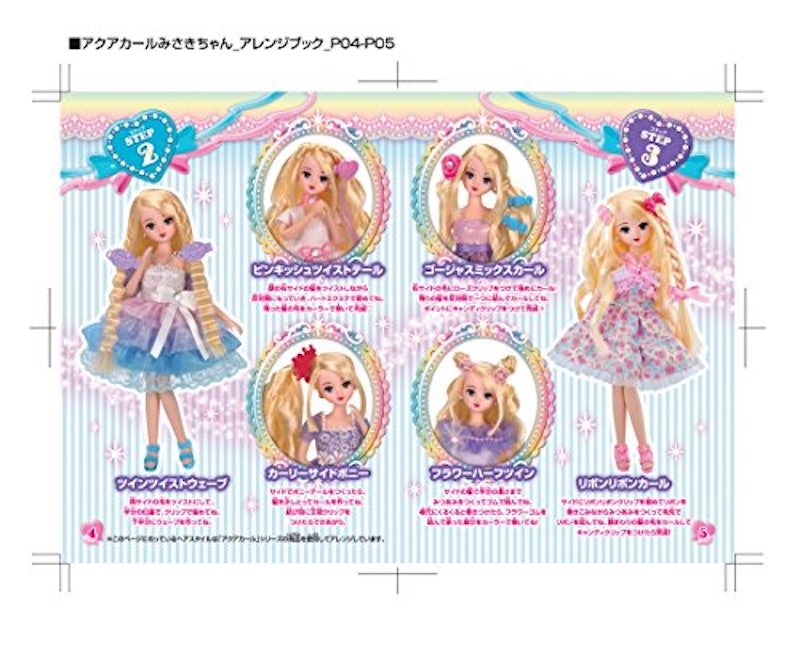 アクアカール みさきちゃん 9