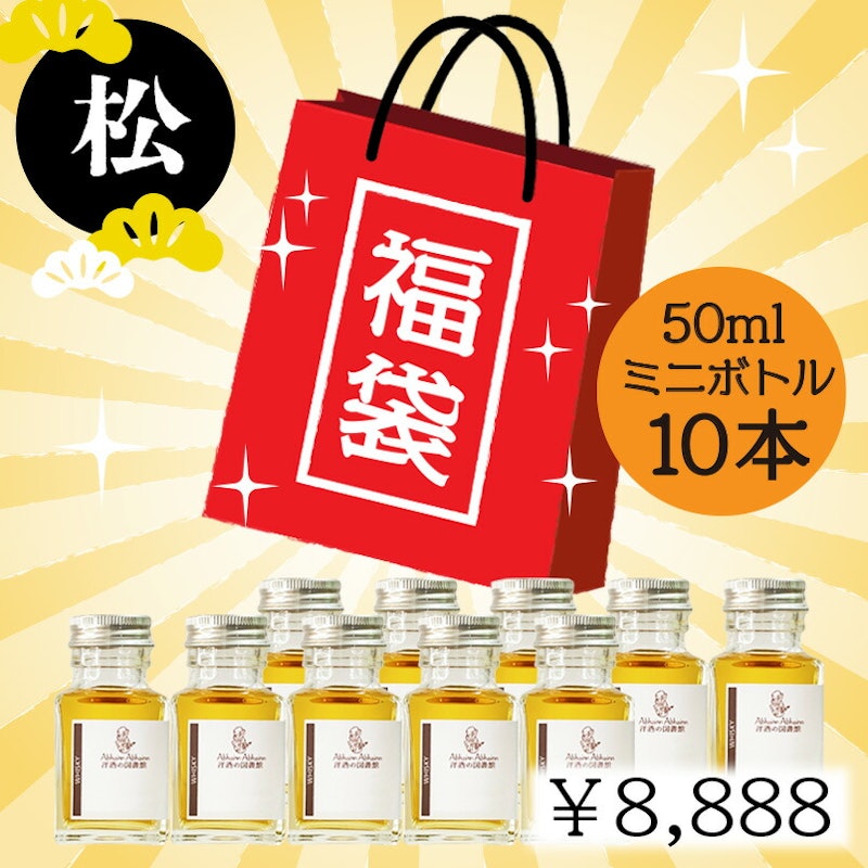 スコッチ ウィスキー 小瓶 10本分 1