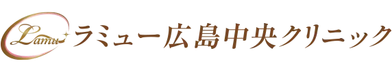 ラミュー広島中央クリニック アートメイク 1