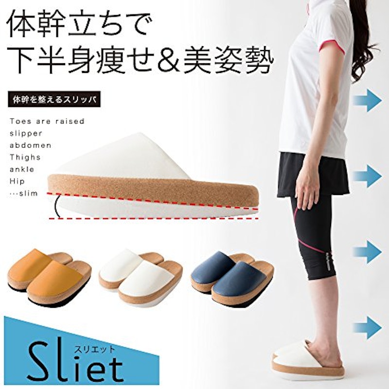 体幹を整えるスリッパ Sliet 3