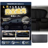 車用カーテンのおすすめ人気ランキング【2026年10月】 5
