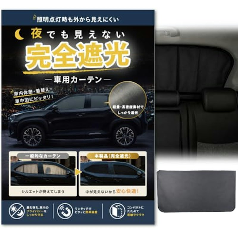車用カーテン 1