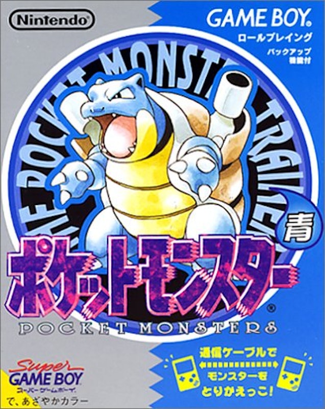 ポケットモンスター 青 1