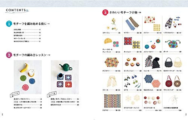 はじめてでもかわいく作れる かぎ針編みのモチーフ&小物 3