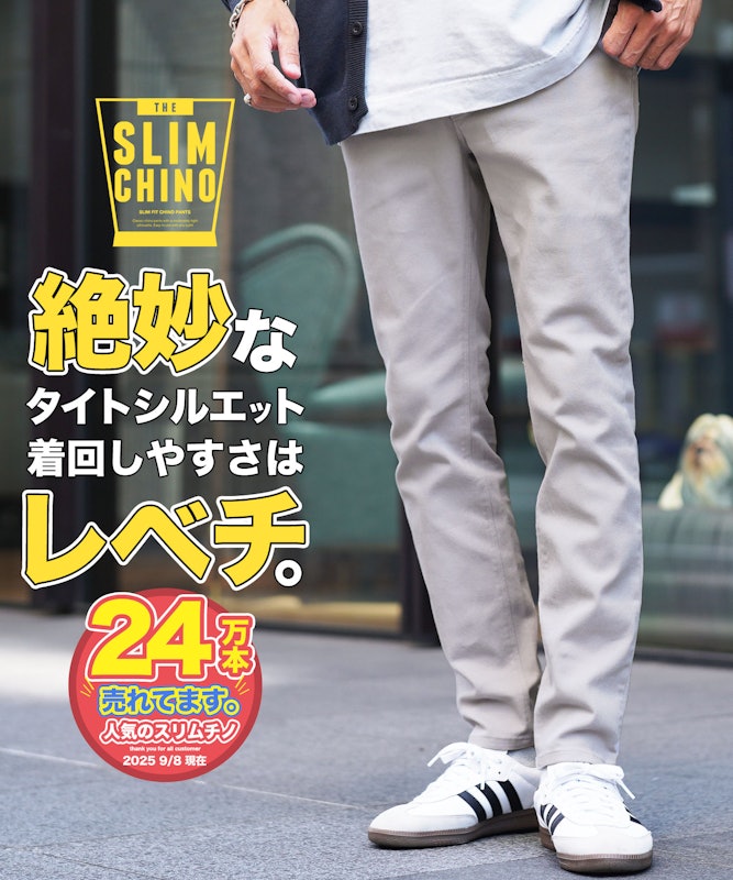 チノパン 2