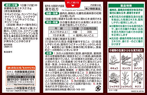 生葉漢方錠 3