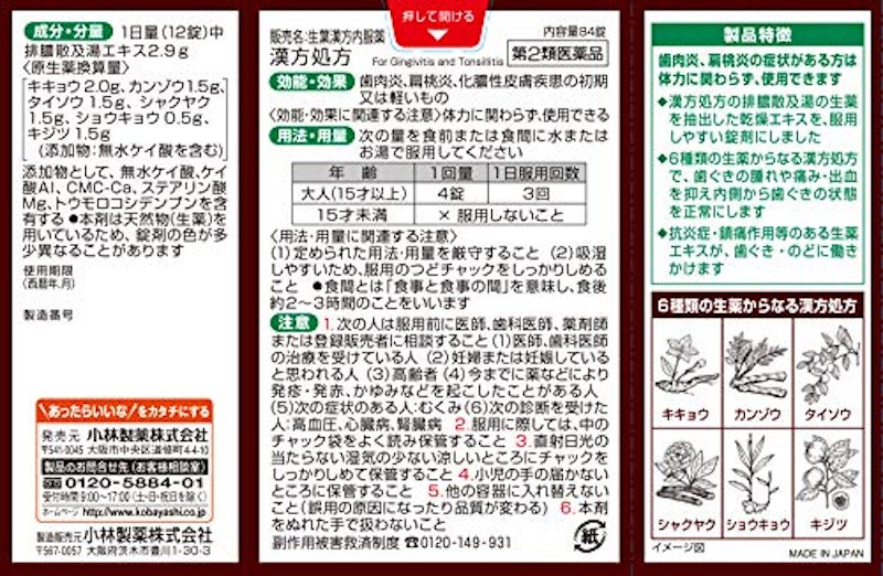 生葉漢方錠 3