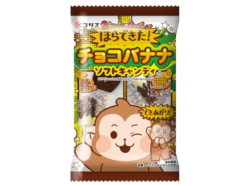 ほらできた！チョコバナナソフトキャンディ 1