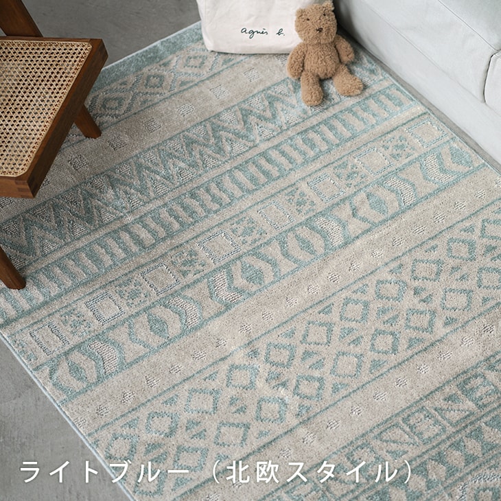ラグ オルタナ 北欧スタイル 1
