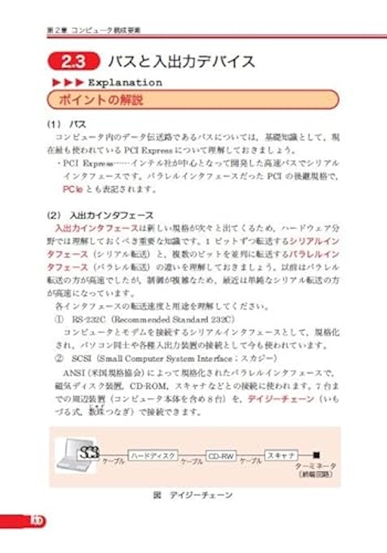 2025-2026 基本情報技術者 科目A試験対策書 5