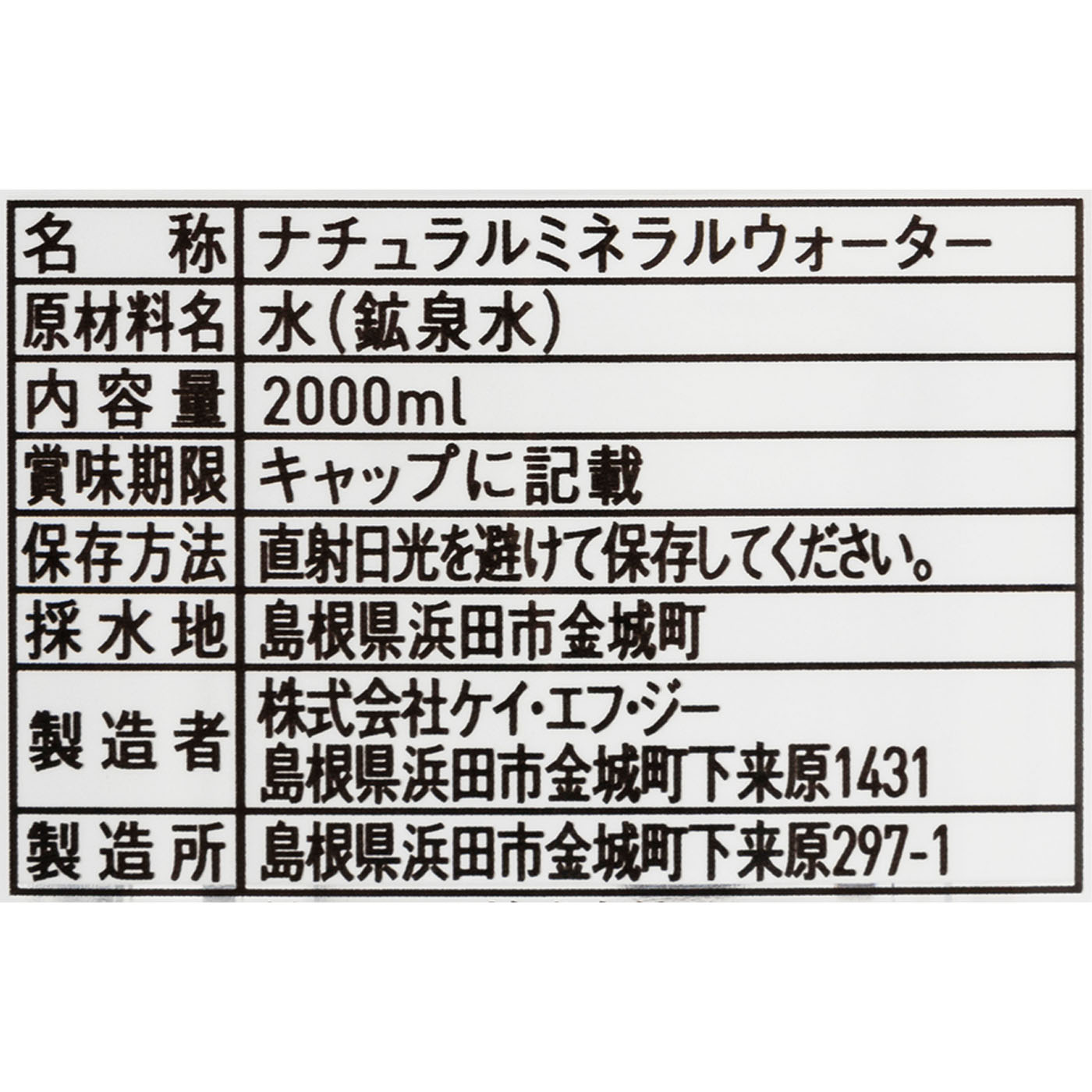 7年保存水 3