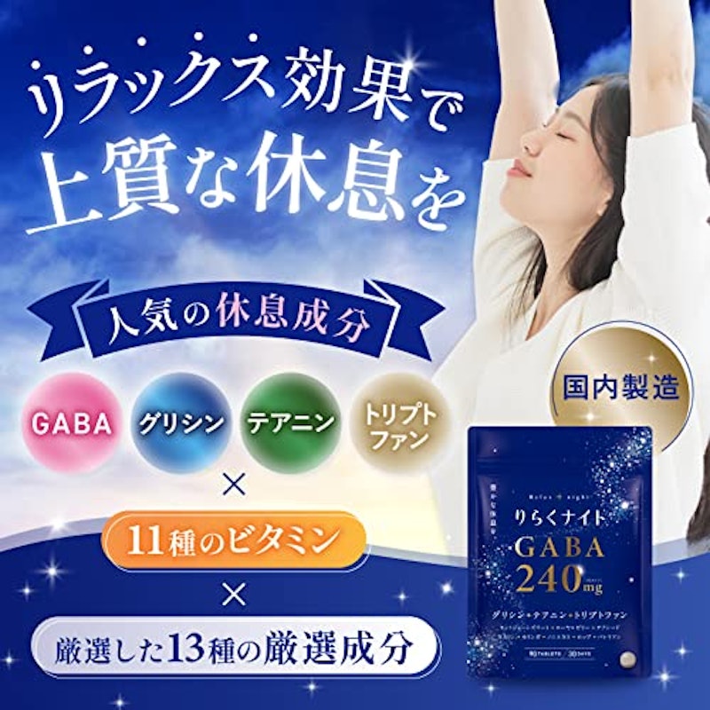 りらくナイト GABA 2