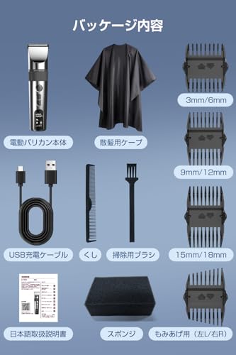 散髪バリカン 9
