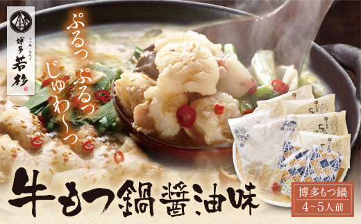 博多若杉牛もつ鍋  1