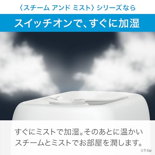 ティファール T-fal スチーム アンド ミスト 加熱超音波式加湿器 ティファール、12～19畳対応の加熱超音波式加湿器「スチーム アンド