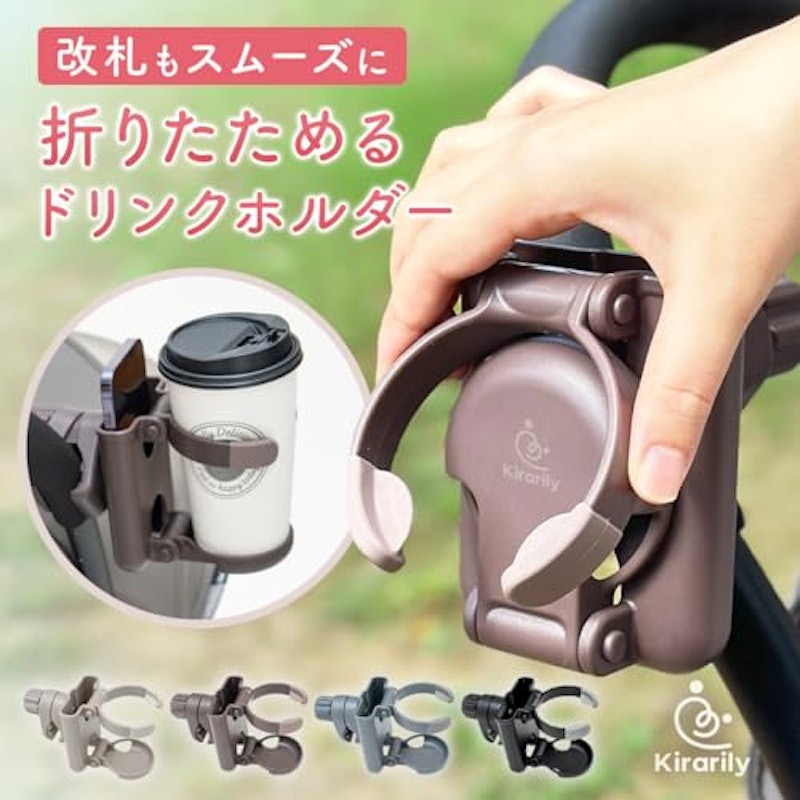 折りたためるベビーカードリンクホルダー 1