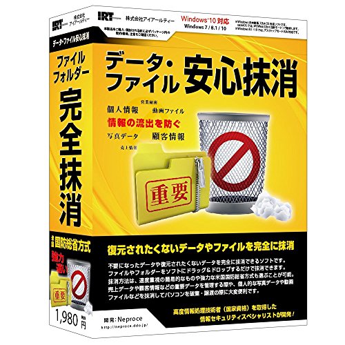 データ・ファイル安心抹消 1