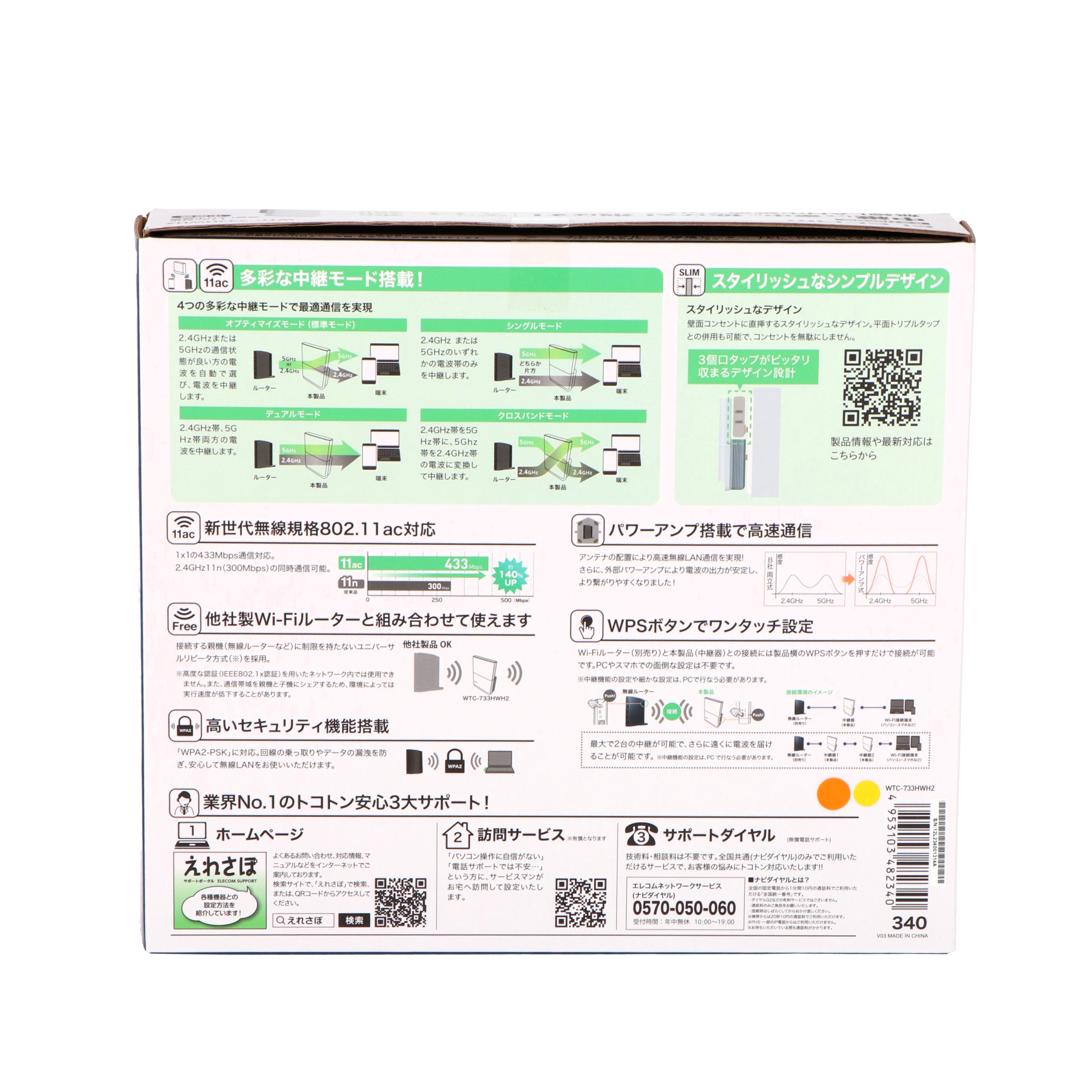 無線LAN中継器 6