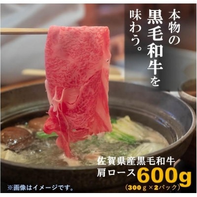 佐賀県産 黒毛和牛肩ロース 4