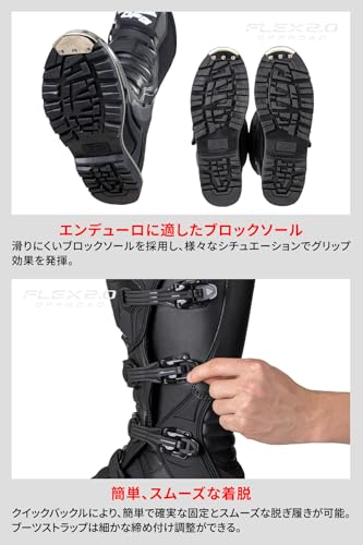 フレックスブーツ2.0 オフロード 3
