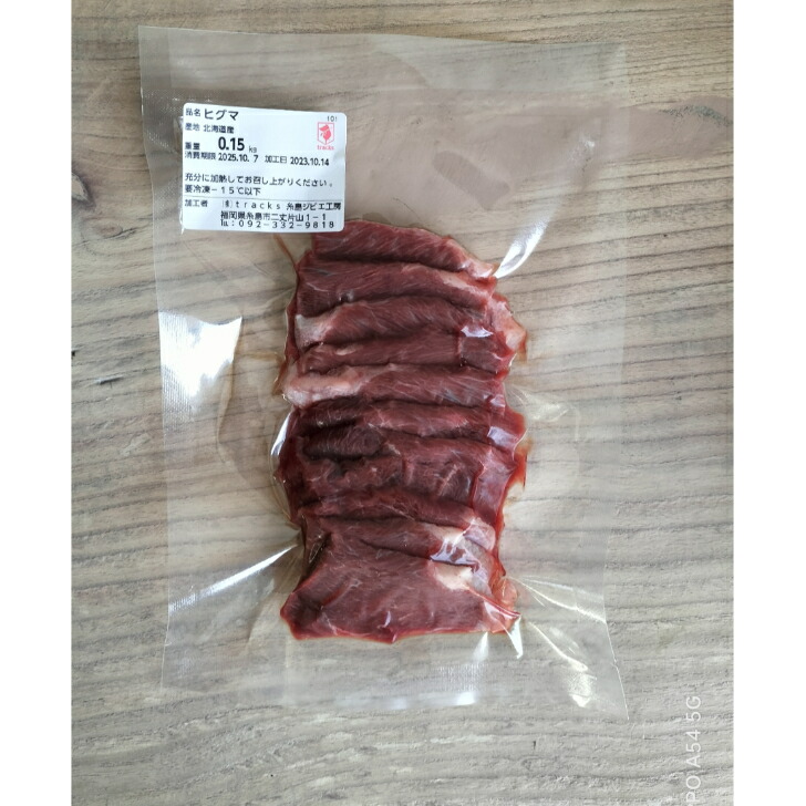  ヒグマ肉　スライス 4