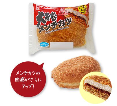 大きなメンチカツドーナツ 2
