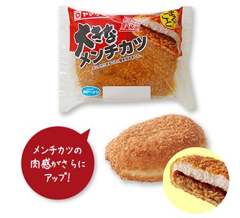 大きなメンチカツドーナツ 2
