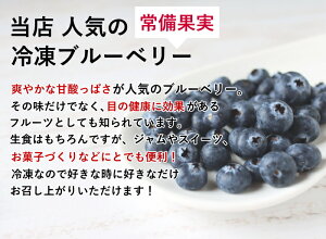 2022年】通販ブルーベリーのおすすめ人気ランキング37選 | mybest