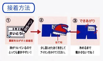 のびーるネーム・ゼッケン 3