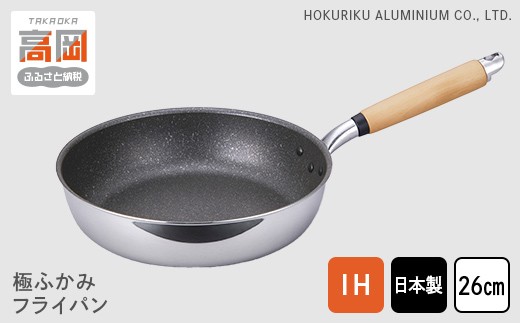 極ふかみ フライパン 26cm 1