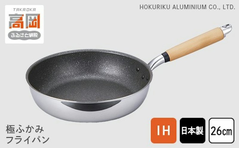 極ふかみ フライパン 26cm 1