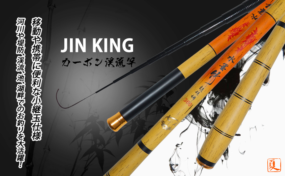 JINKING 渓流竿 7