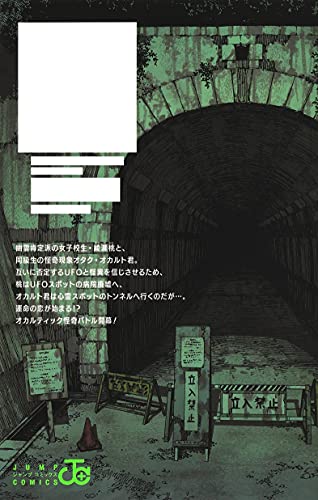 ダンダダン 2