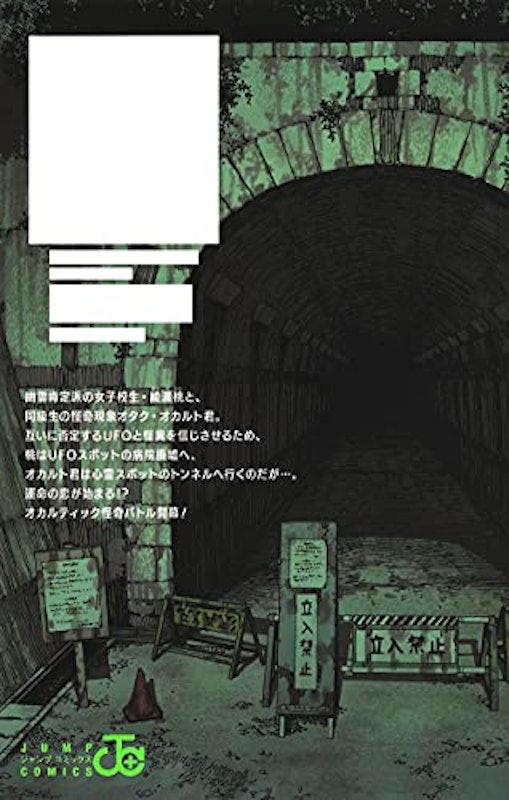 ダンダダン 2