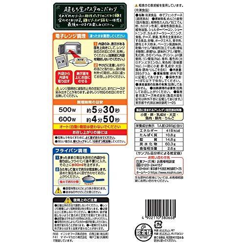 超もち生パスタ 濃厚カルボナーラ 2