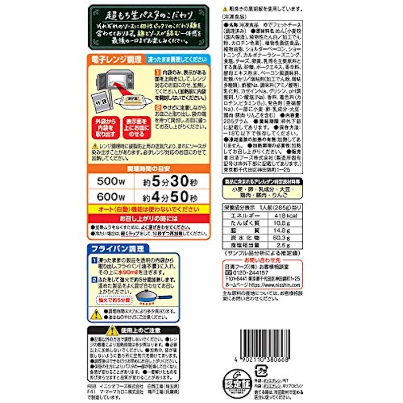 超もち生パスタ 濃厚カルボナーラ 2