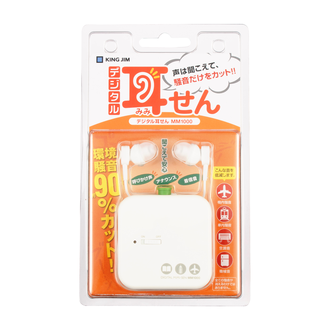 デジタル耳せん 2