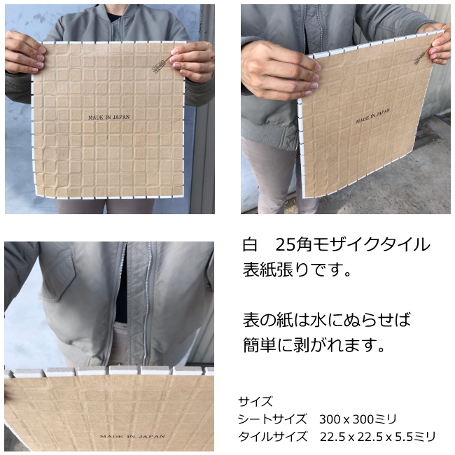 モザイクタイルシート 2