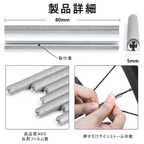 自転車リフレクター高輝度スポークカバー 2