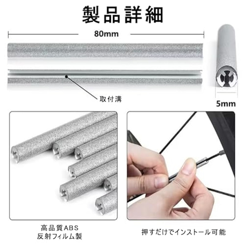自転車リフレクター高輝度スポークカバー 2