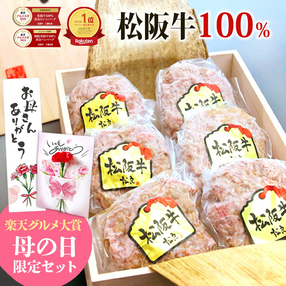 松阪牛100%黄金のハンバーグ 1