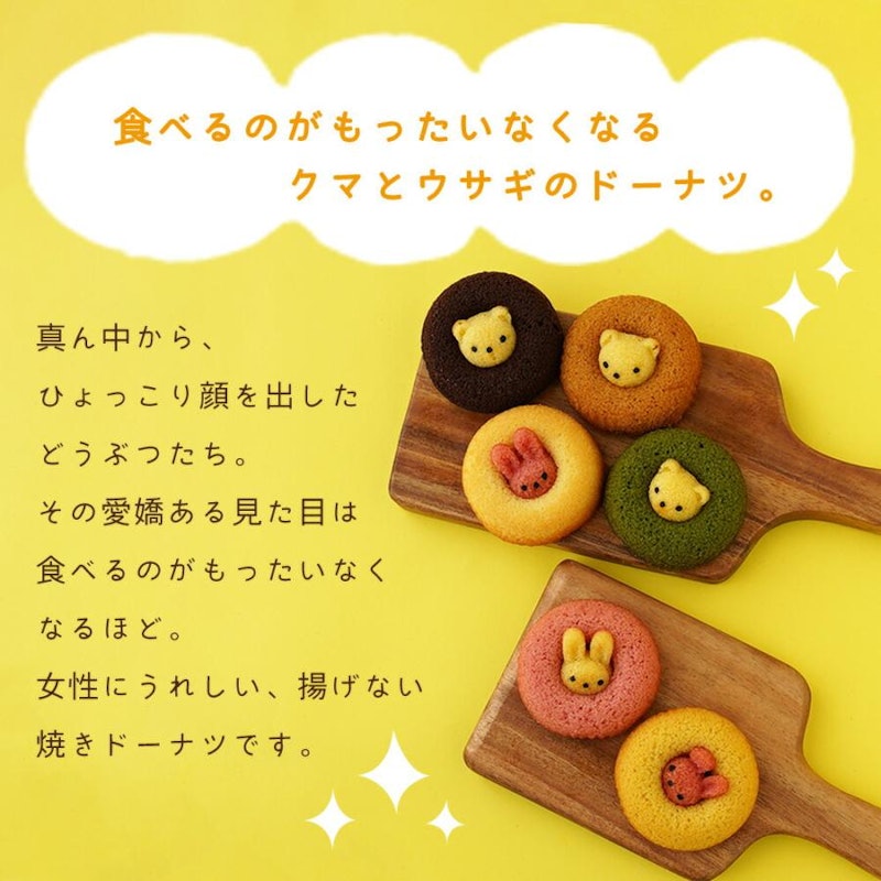 名入れプリンと動物ドーナッツのギフトセット 5