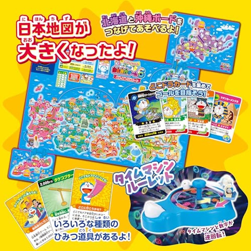 どこでもドラえもん 日本旅行ゲーム6 3